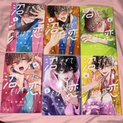 沼すぎてもはや恋