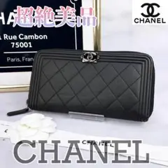 351 超美品 CHANEL ボーイシャネル ラムスキンラウンドファスナー長財布