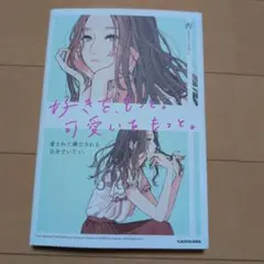 好きで、可愛いをもっと。