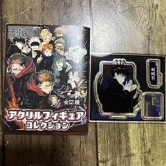 伏黒恵 呪術廻戦 アクリルフィギュア コレクション