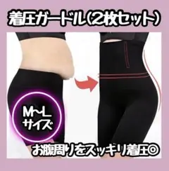 【新商品】 ブラックM～L　2枚セット 着圧ガードル 補正下着 着圧 くびれ