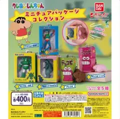 クレヨンしんちゃん ミニチュアパッケージコレクション