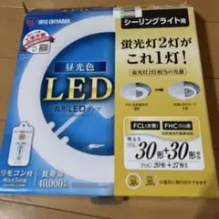 アイリス　LED蛍光灯 リモコン付き 直径30形相当　昼光色　シーリング用