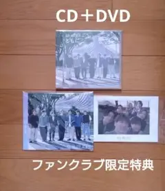 Kis-My-Ft2　ともに　CD＋DVD　キスマイ　ファンクラブ限定特典