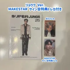 SUPER JUNIOR 25 リョウク MAKESTAR サイン会特典トレカ付