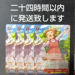 ヴァイスシュヴァルツ I'm yours 天海春香　4枚セット　N