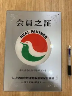 宅建 不動産 バッジ 手帳 会員 免許 大臣