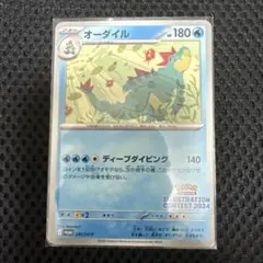 オーダイル ポケモンカード 2024 プロモ