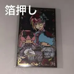 悪魔執事と黒い猫 あくねこ サンリオ バトコレ 箔押し フェネス