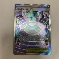 ミステリーガーデンsr