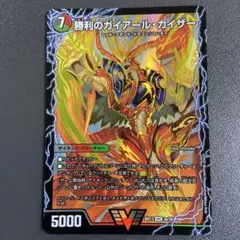 勝利のガイアールカイザー