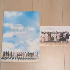 3年目のデビュー 劇場パンフレット
