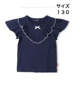 8/13発送！【130cm】むーのんのん　ネイビーフリルTシャツ　お名前タグあり