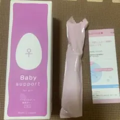 Baby support　for girl 残り1本