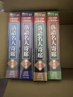 落語家名人寄せ CDBOX4セット