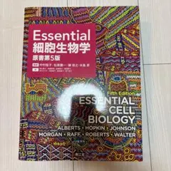 Essential細胞生物学 - メルカリ