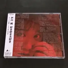 戸川純 好き好き大好き