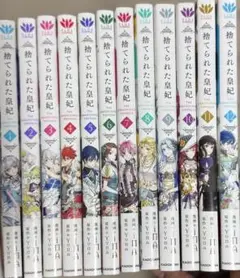 捨てられた皇妃 全12巻セット