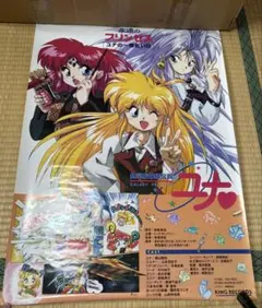 【非売品】銀河お嬢様伝説ユナ B2 サイズ ポスター Amazon.co.jp: 銀河お嬢様伝説ユナ リミックスゲームポスター