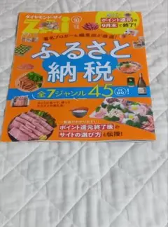 ダイヤモンド・ザイ別冊付録　1冊　2025年