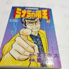 ミナミの帝王 37