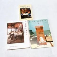 つばた英子　あしたも、こはるびより　ときをためる暮らし　2冊セット