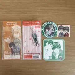 【新品未使用】あべ美幸『SUPER LOVERS』特典セット　まとめ