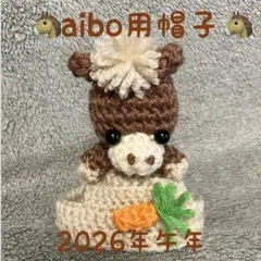 aibo用帽子♥2026年午年♥馬の帽子♥ハンドメイド