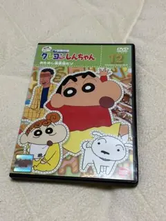 クレヨンしんちゃん TV版傑作選第8期 12