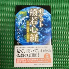 【未開封】ひろさちやの仏教入門　CD全12巻セット 未開封】ひろさちやの仏教入門 CD全12巻セット