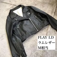 FLAY I.D ラムレザー ライダース ジャケット ブラック黒 サイズ1M相当