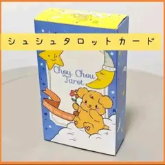 【新品】シュシュタロットカード　犬と月と星