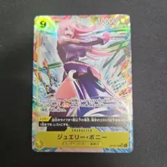 ワンピースカード受け継がれる意思　ボニーSR パラレル