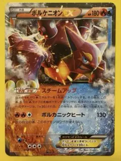 ポケモンカード ボルケニオンEX 003/048