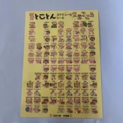 立正大学　とことん　シール