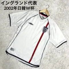 ✨入手困難✨イングランド代表 ユニフォーム 2002年日韓W杯 UMBRO
