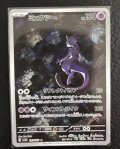 ポケモンカード 151 ミュウツー ar AR