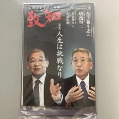 致知　9月 最新号