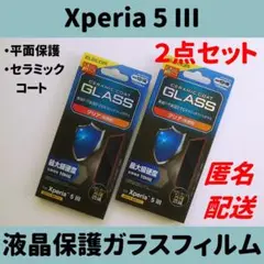 【Xperia 5 III】2点セット　セラミックコートガラスフィルム (15)