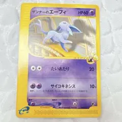 PSA9 ザンナーのエーフィポケモンカード 劇場限定VSパック 007/018 PSA9 ザンナーのエーフィポケモンカード 劇場限定VSパック 007