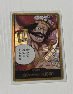 ONE PIECE ドン!!　金　ロジャー