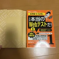 これが本当のWebテストだ！1 2027年度版