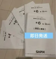 サピックス新6年(現5年)新学年入室組分けテスト