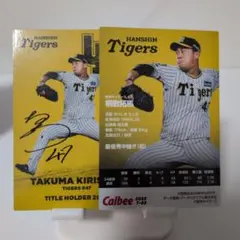 TAKUMA KIRISHIKI タイトルホルダーカードセット