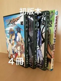 【ツバサ】③＊④＊⑤/CLAMP 【ワンピース】28／尾田栄一郎
