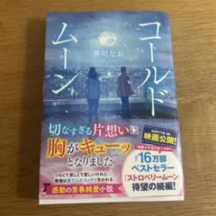 コールドムーン : あなたがそばにいる。ただそれだけで幸せです(仮)