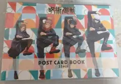 呪術廻戦ポストカードブック　ＡｎｉｍｅＪａｐａｎ２０２１ｖｅｒ.