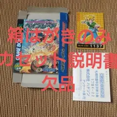 GB ゲームボーイ箱はがきのみ　ベイブレード