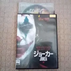 DVD ジョーカー
