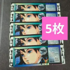 最強ジャンプ　9月号 鬼滅の刃 冨岡義勇　5枚